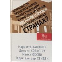 A book co-authored by Michael Oxley has just been published in Russian